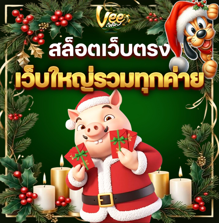 veewin-bet-ปก1