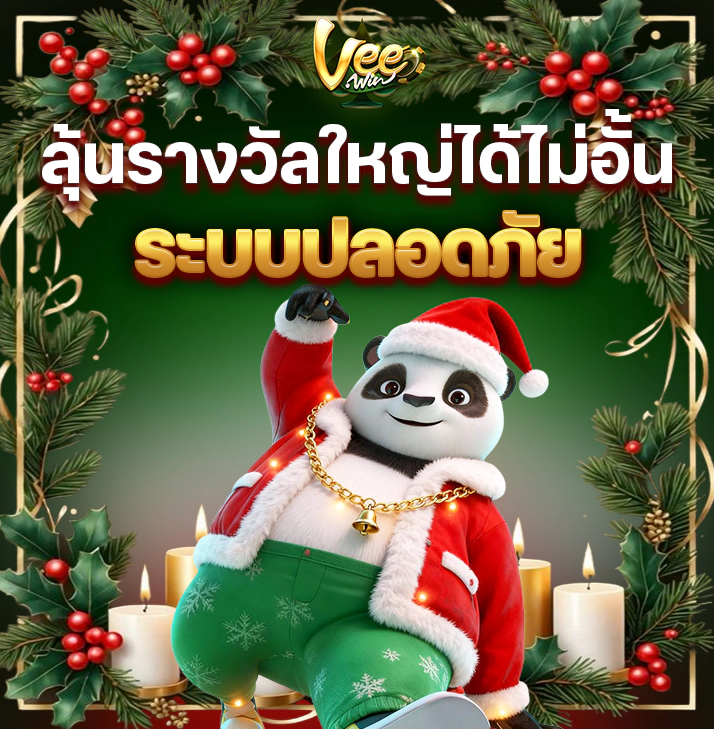 veewin-bet-ปก2